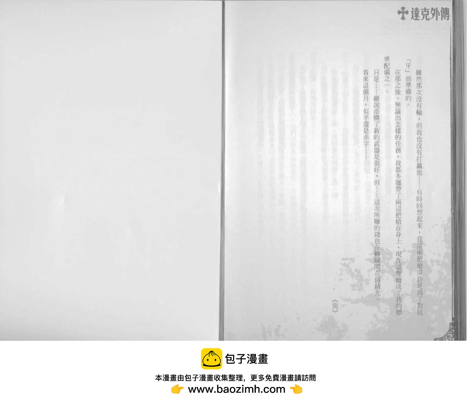 《萝莉吸血鬼之赤月下的双子》达克外传黑夜的暗杀者 第42页
