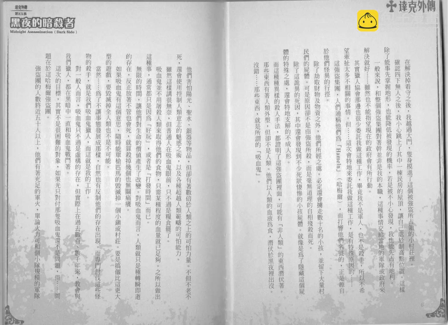 《萝莉吸血鬼之赤月下的双子》达克外传黑夜的暗杀者 第5页
