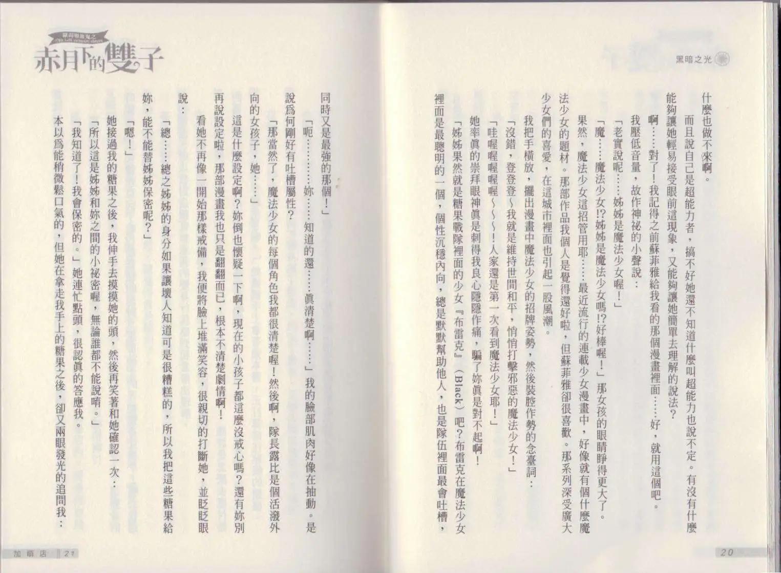 《萝莉吸血鬼之赤月下的双子》第14卷 第12页