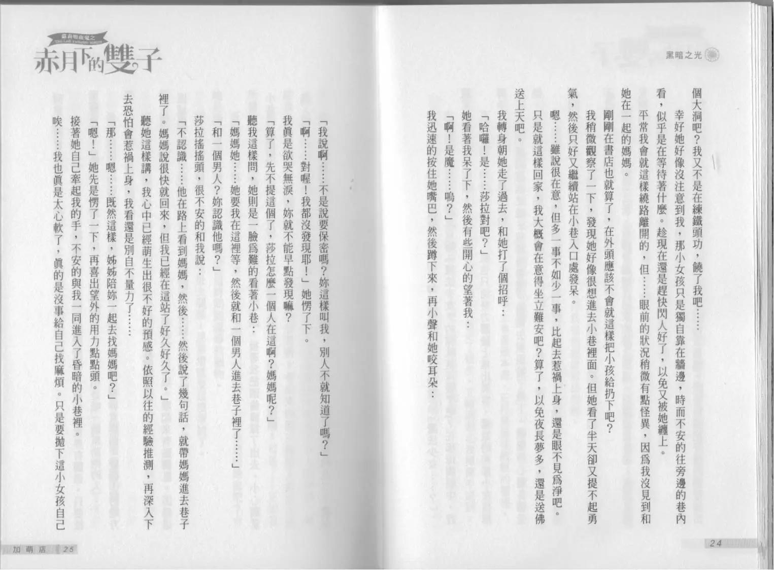 《萝莉吸血鬼之赤月下的双子》第14卷 第14页