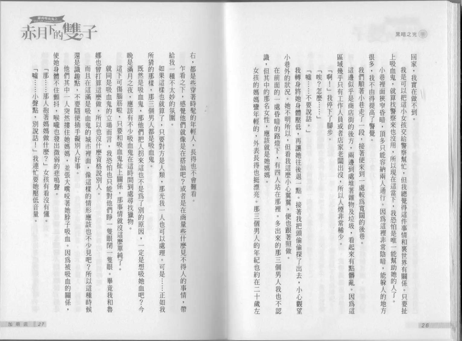 《萝莉吸血鬼之赤月下的双子》第14卷 第15页