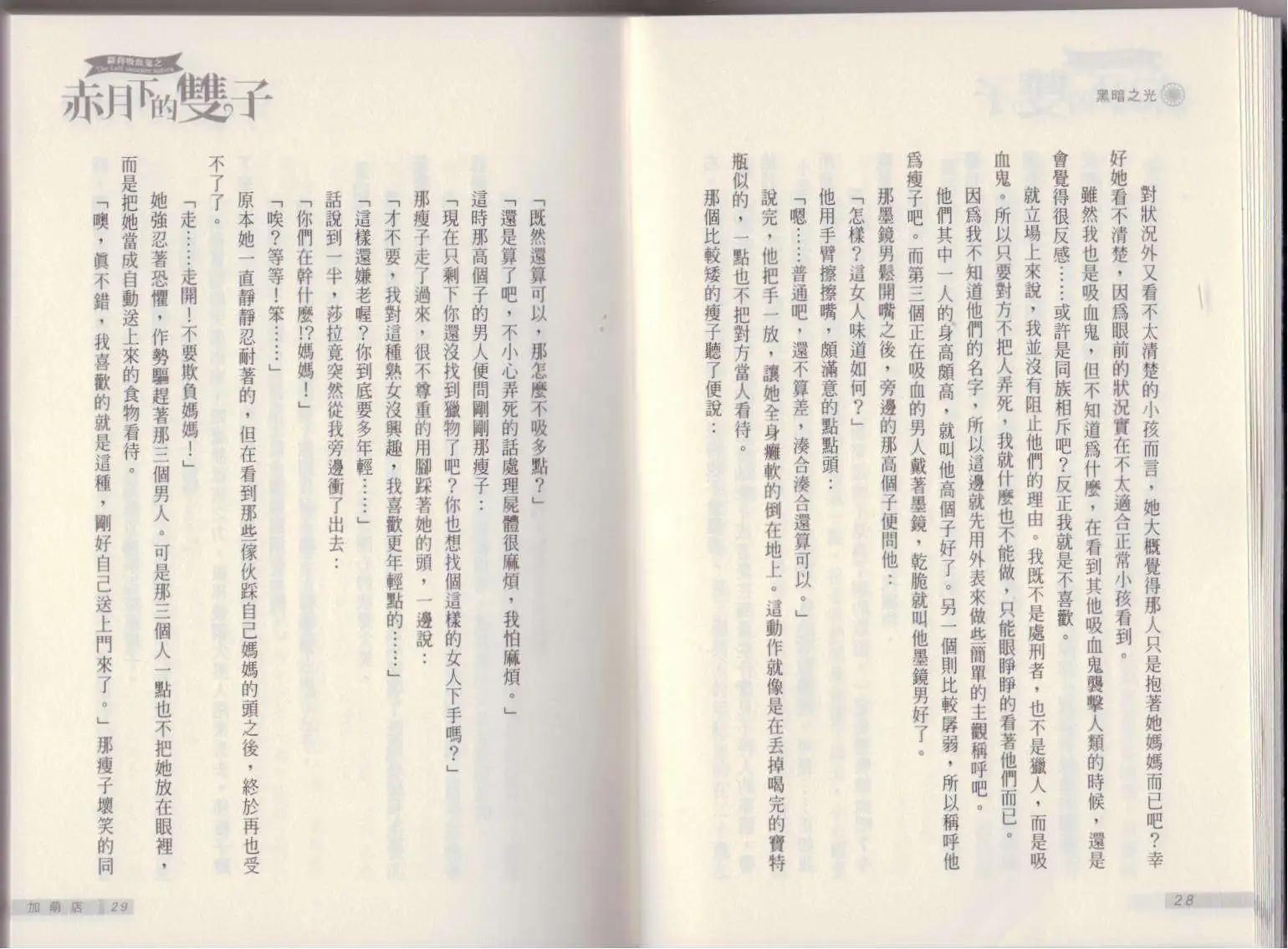《萝莉吸血鬼之赤月下的双子》第14卷 第16页