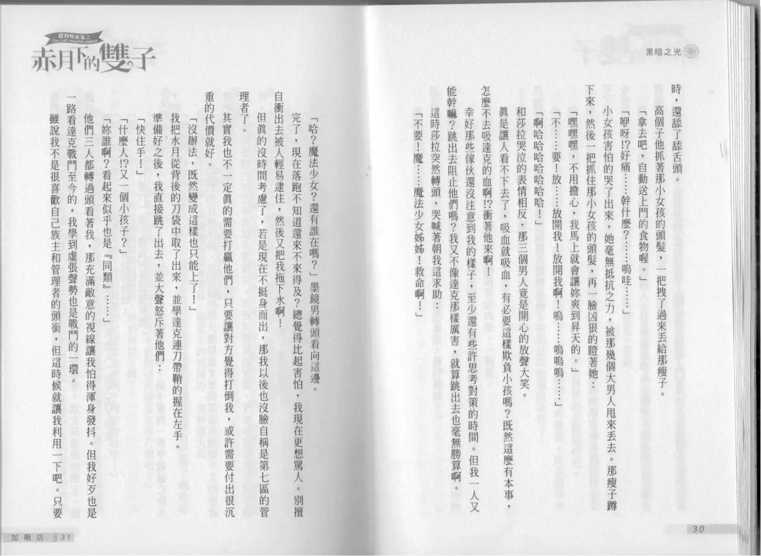 《萝莉吸血鬼之赤月下的双子》第14卷 第17页