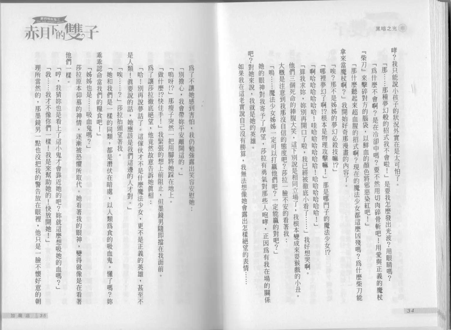 《萝莉吸血鬼之赤月下的双子》第14卷 第19页