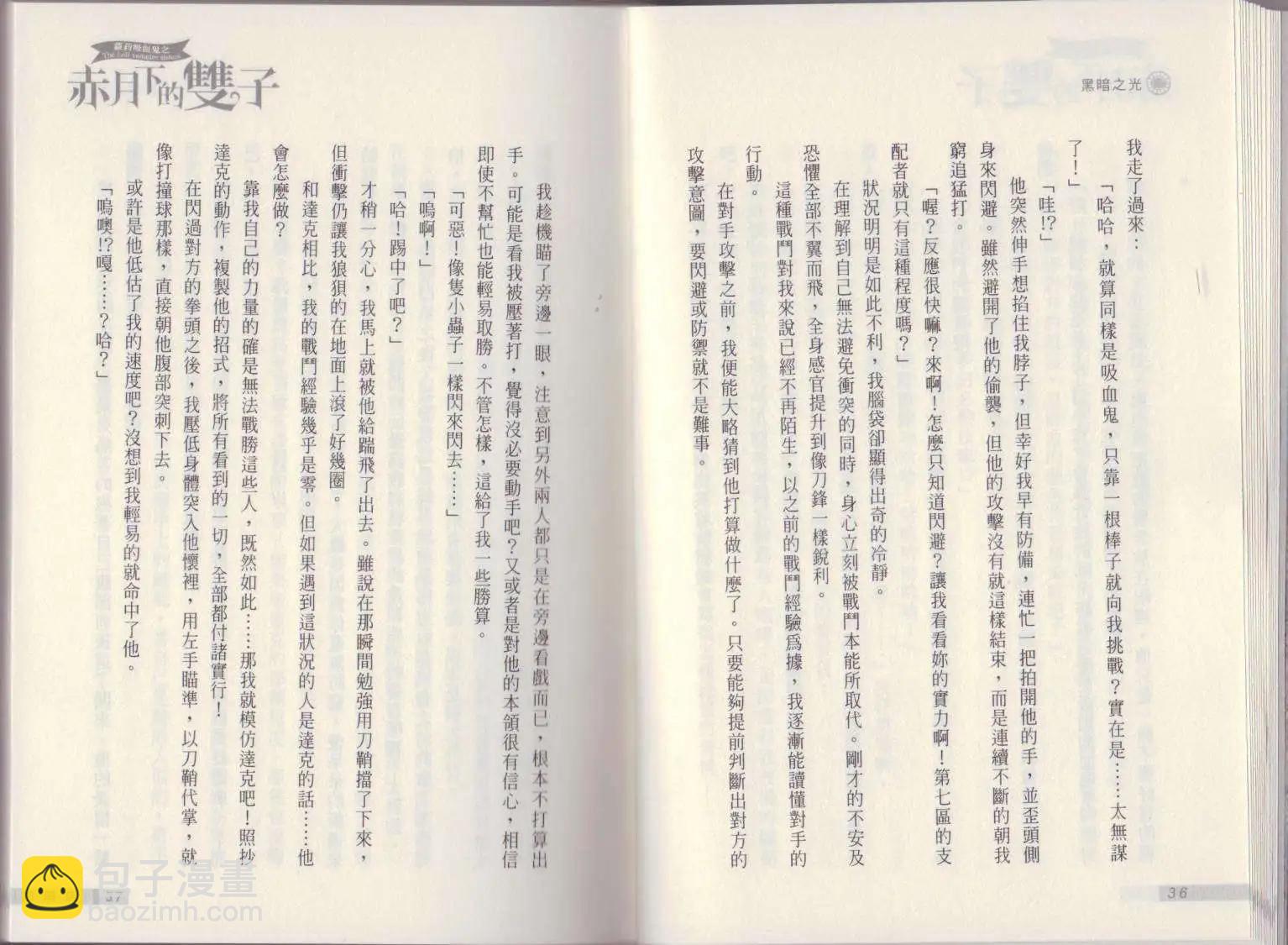 《萝莉吸血鬼之赤月下的双子》第14卷 第20页