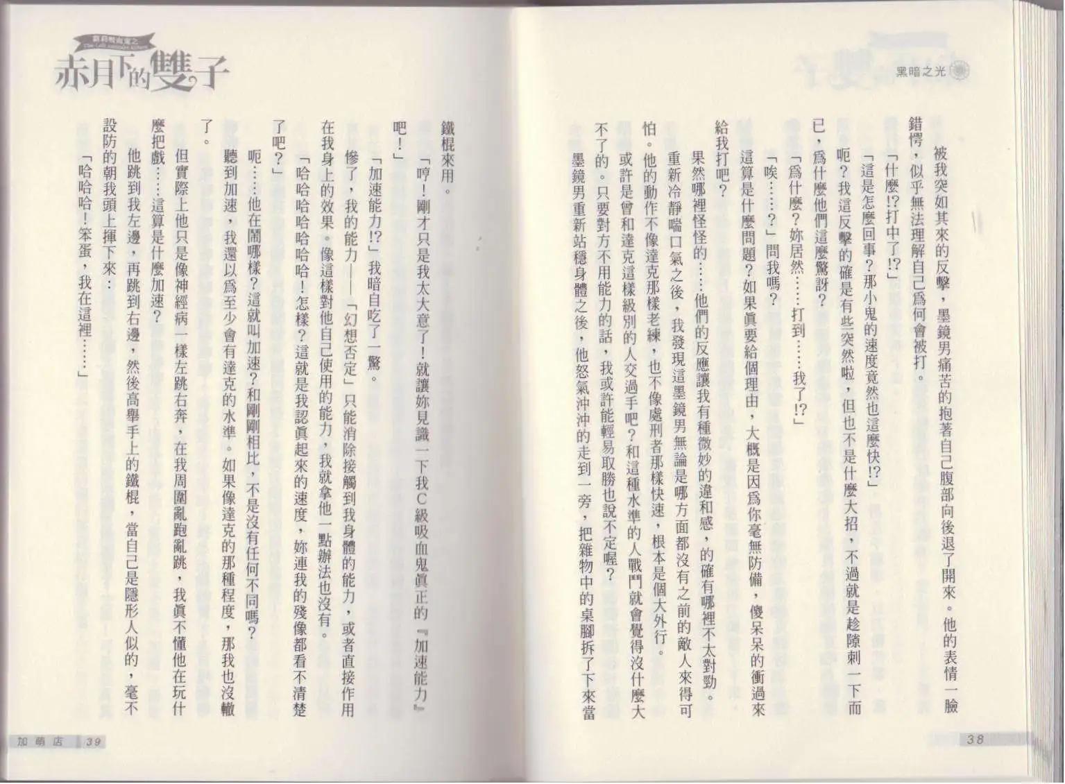 《萝莉吸血鬼之赤月下的双子》第14卷 第21页