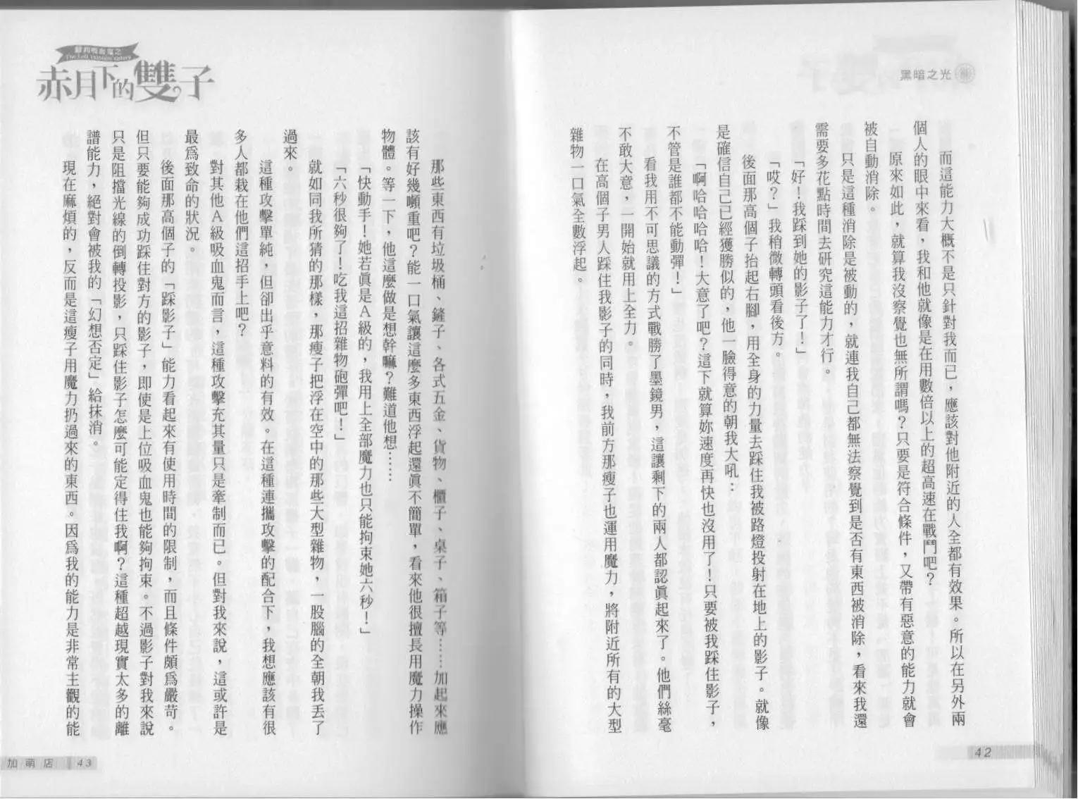 《萝莉吸血鬼之赤月下的双子》第14卷 第23页