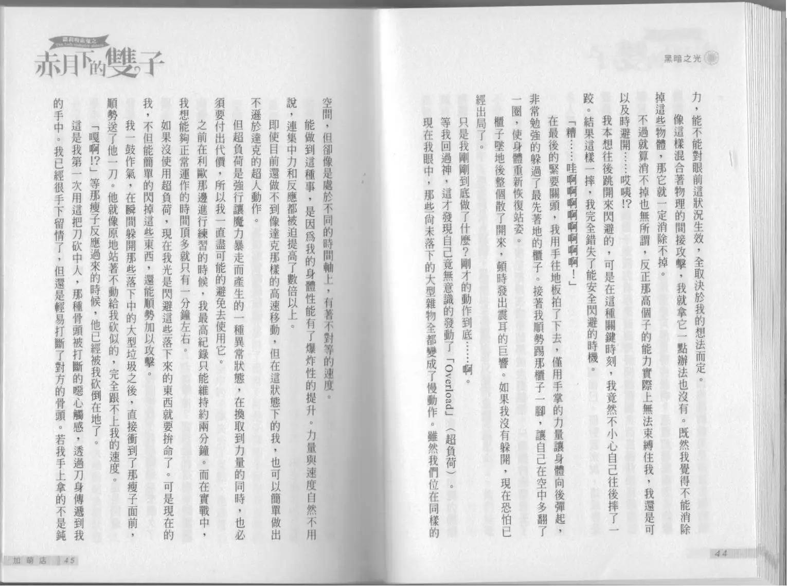 《萝莉吸血鬼之赤月下的双子》第14卷 第24页