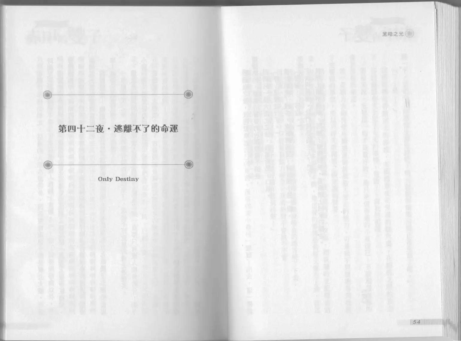 《萝莉吸血鬼之赤月下的双子》第14卷 第29页