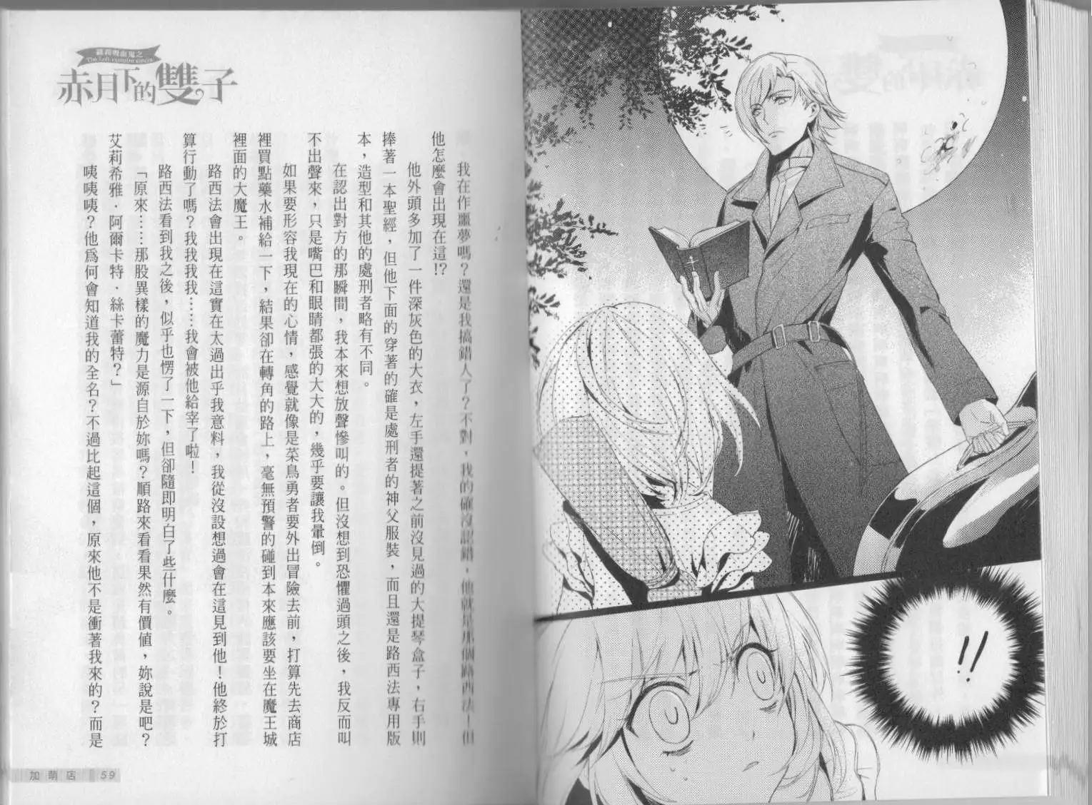 《萝莉吸血鬼之赤月下的双子》第14卷 第31页