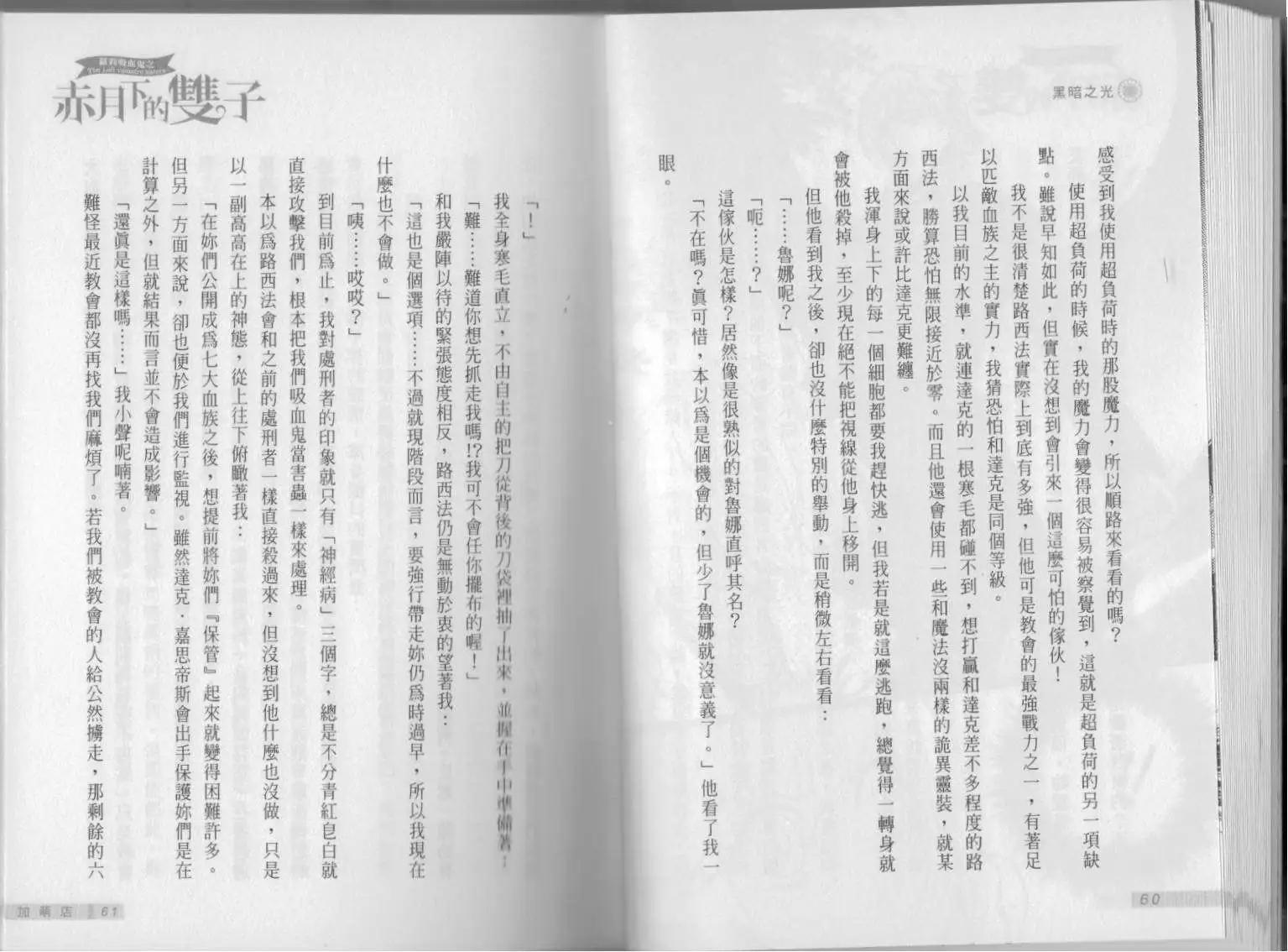 《萝莉吸血鬼之赤月下的双子》第14卷 第32页