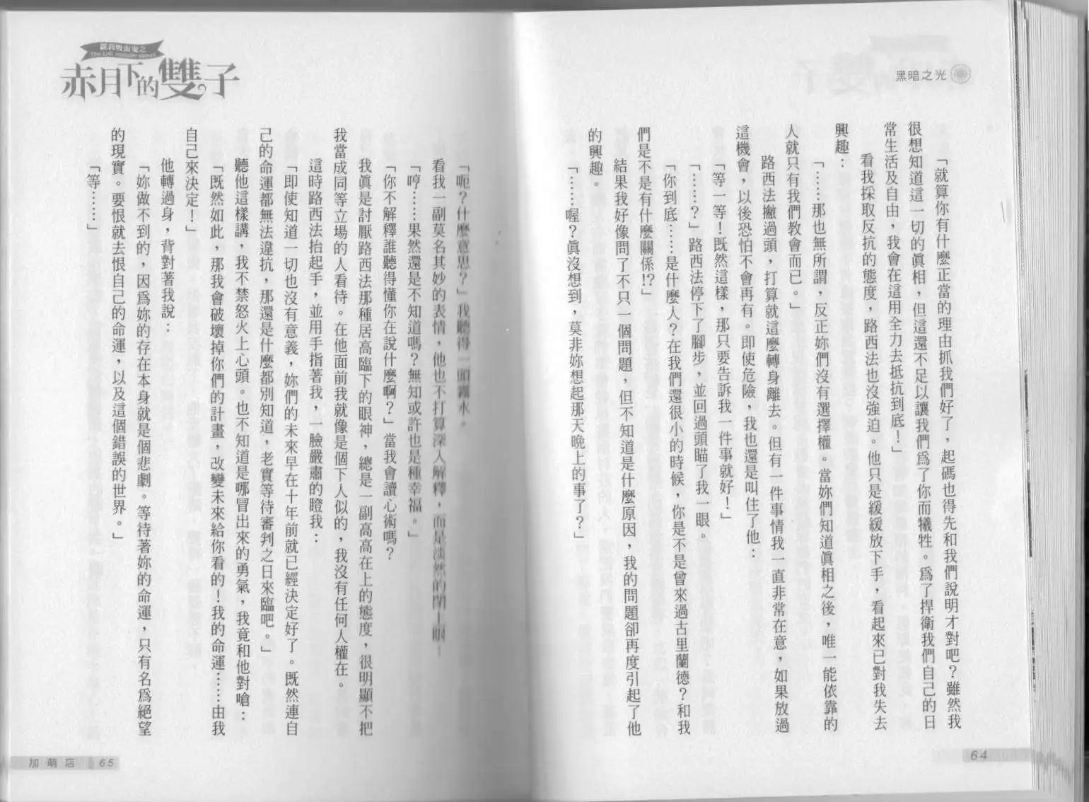 《萝莉吸血鬼之赤月下的双子》第14卷 第34页