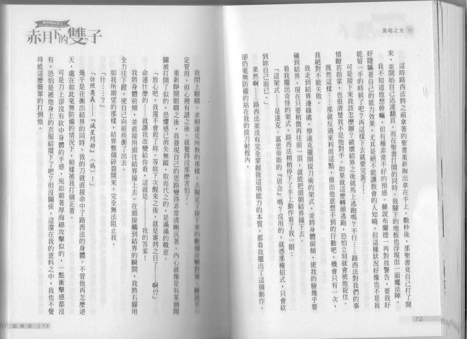《萝莉吸血鬼之赤月下的双子》第14卷 第38页