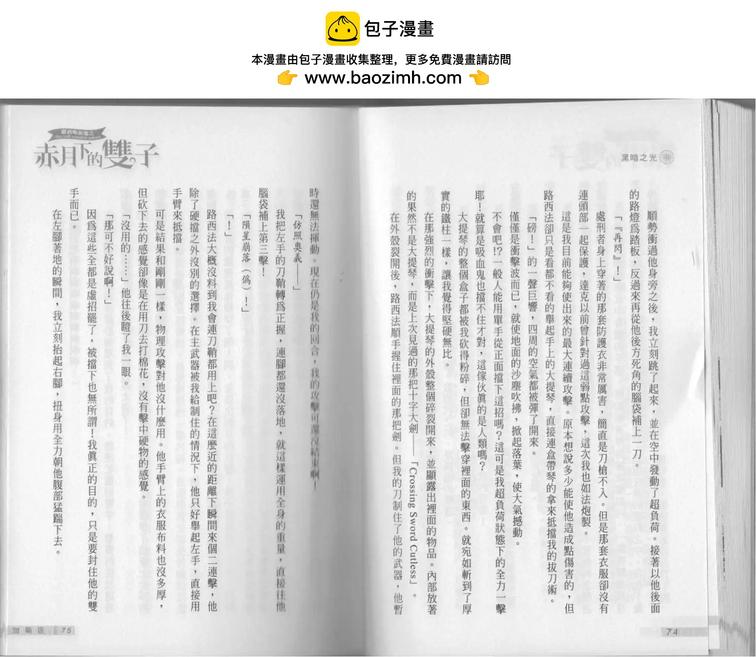 《萝莉吸血鬼之赤月下的双子》第14卷 第39页