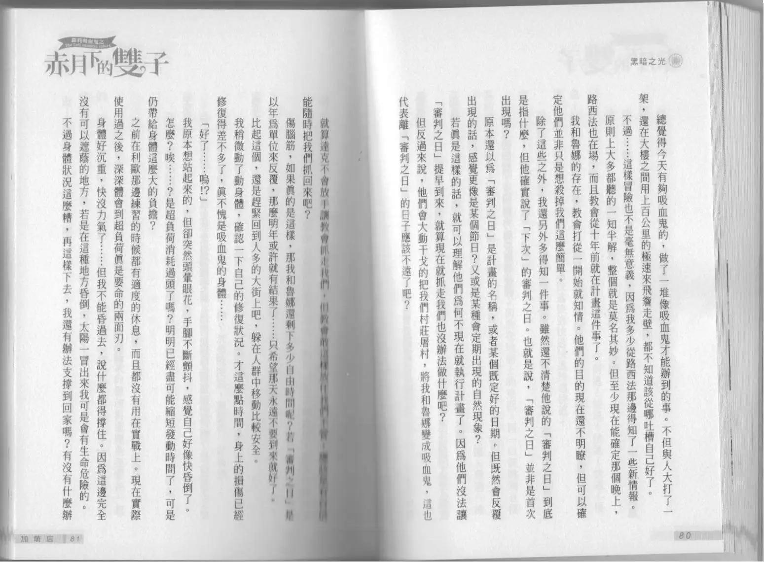 《萝莉吸血鬼之赤月下的双子》第14卷 第42页