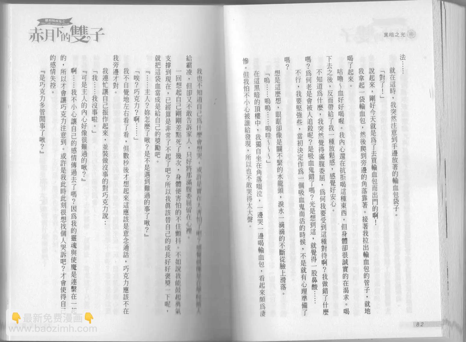 《萝莉吸血鬼之赤月下的双子》第14卷 第43页