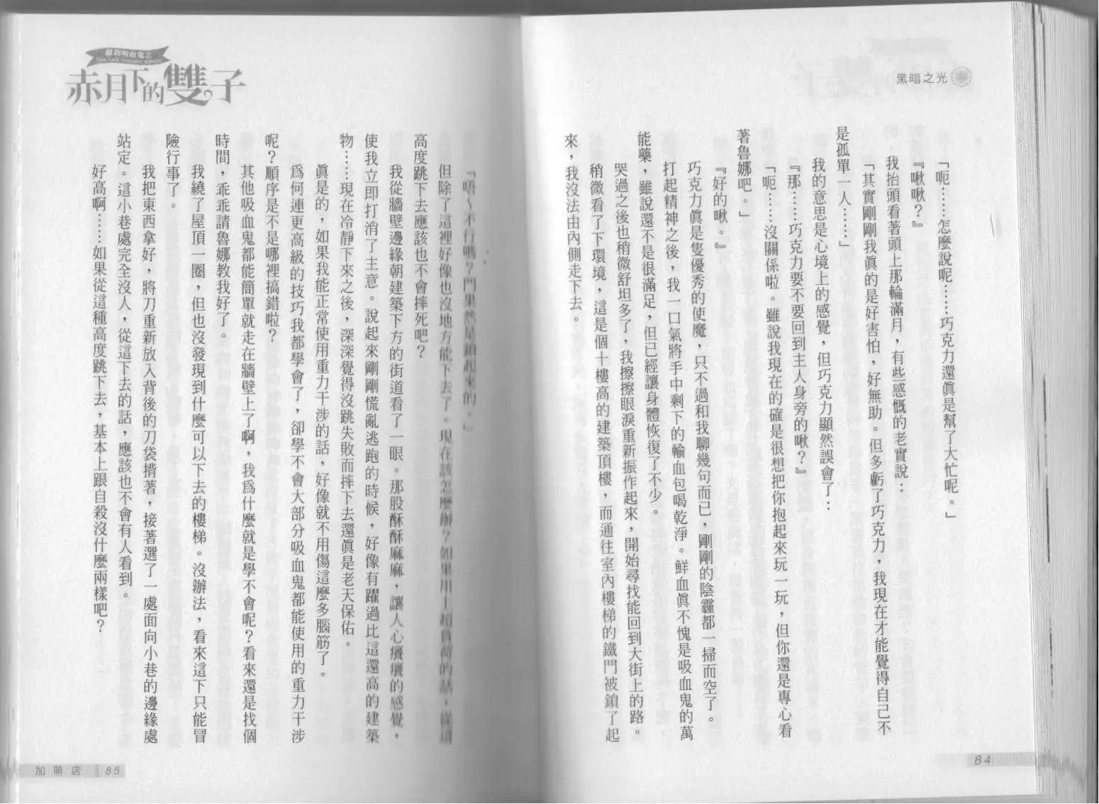 《萝莉吸血鬼之赤月下的双子》第14卷 第44页