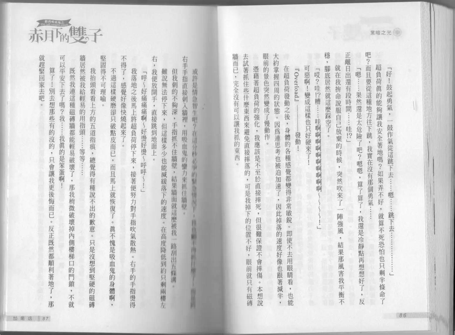 《萝莉吸血鬼之赤月下的双子》第14卷 第45页