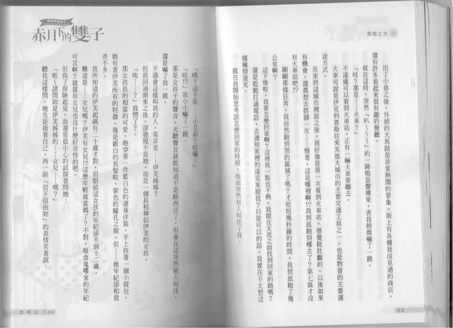 《萝莉吸血鬼之赤月下的双子》第14卷 第46页