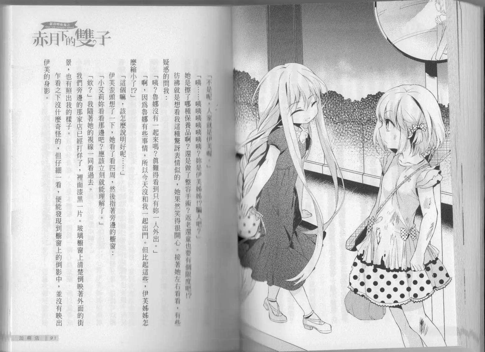 《萝莉吸血鬼之赤月下的双子》第14卷 第47页