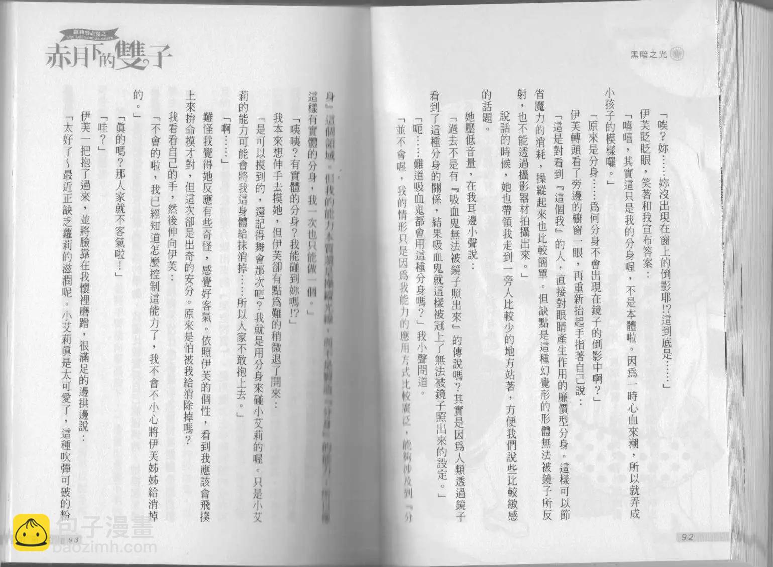 《萝莉吸血鬼之赤月下的双子》第14卷 第48页