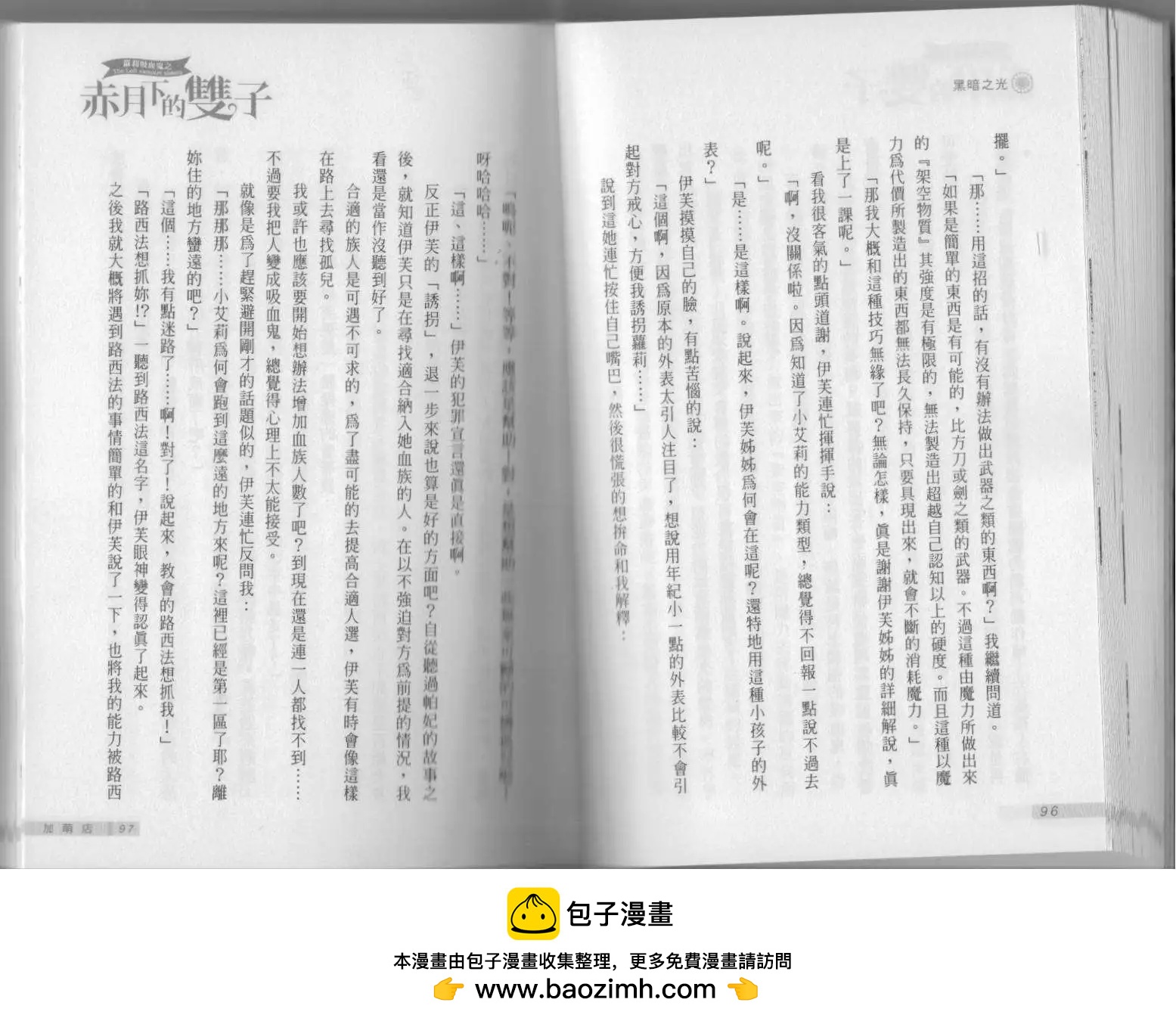 《萝莉吸血鬼之赤月下的双子》第14卷 第50页