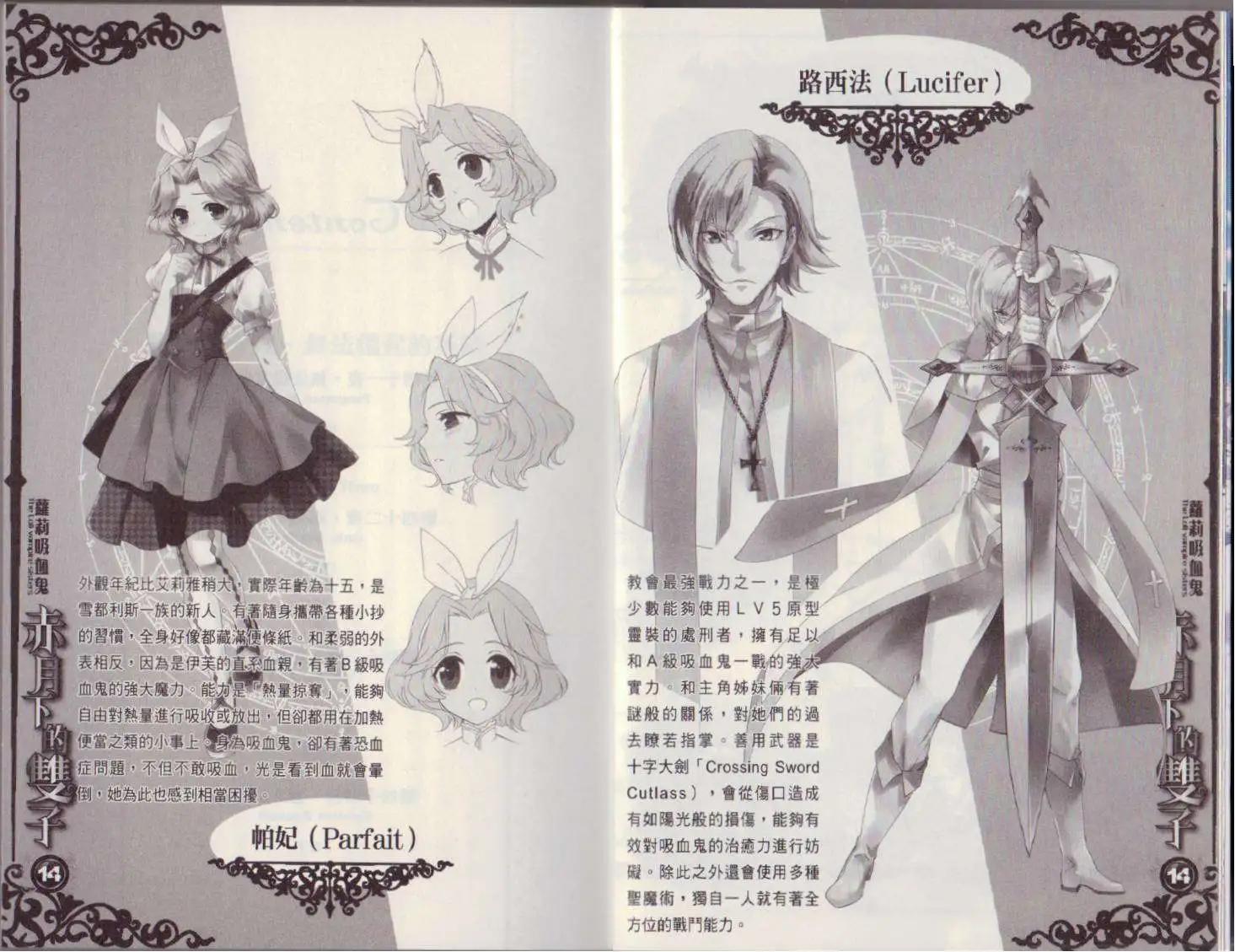 《萝莉吸血鬼之赤月下的双子》第14卷 第5页