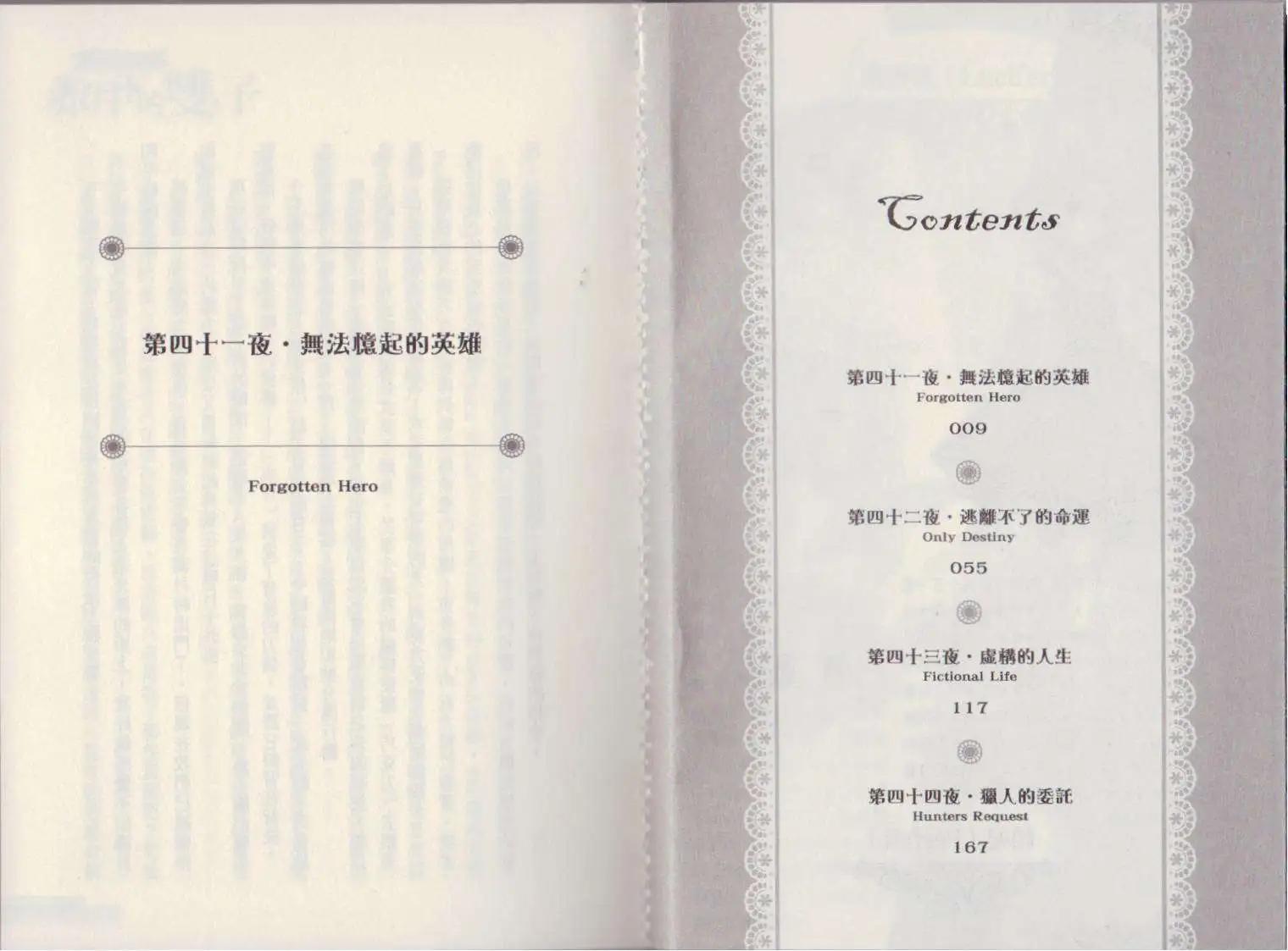 《萝莉吸血鬼之赤月下的双子》第14卷 第6页