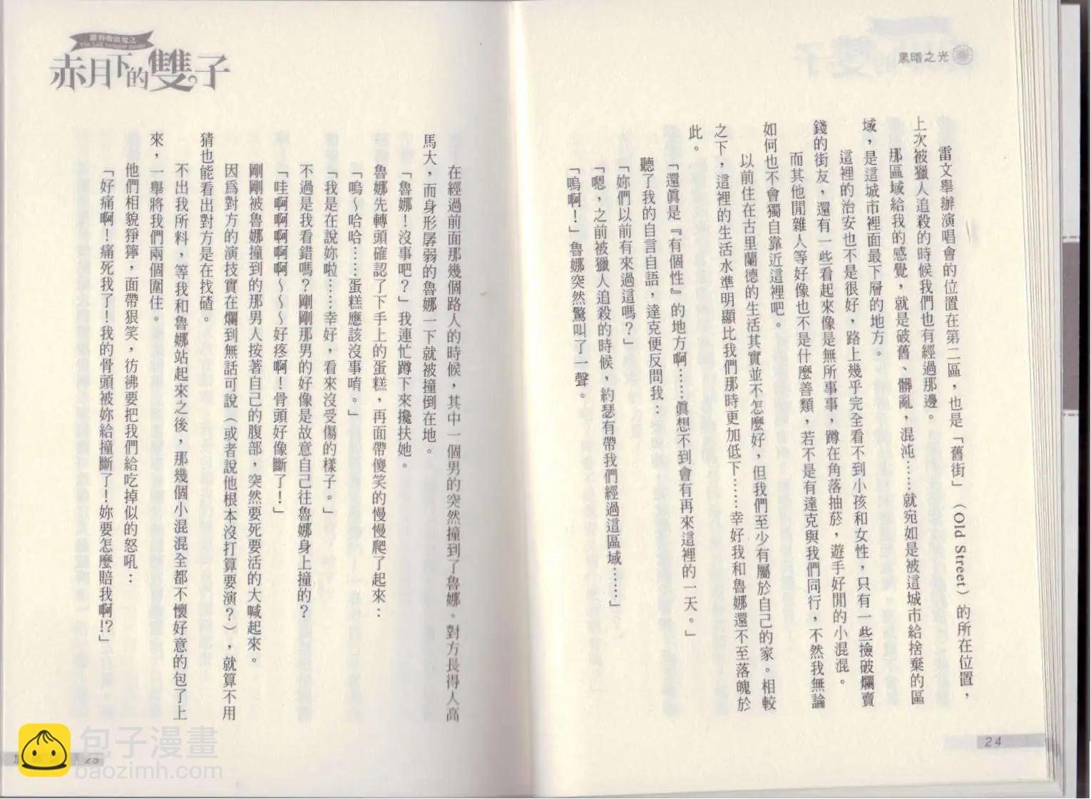 《萝莉吸血鬼之赤月下的双子》第13卷 第14页