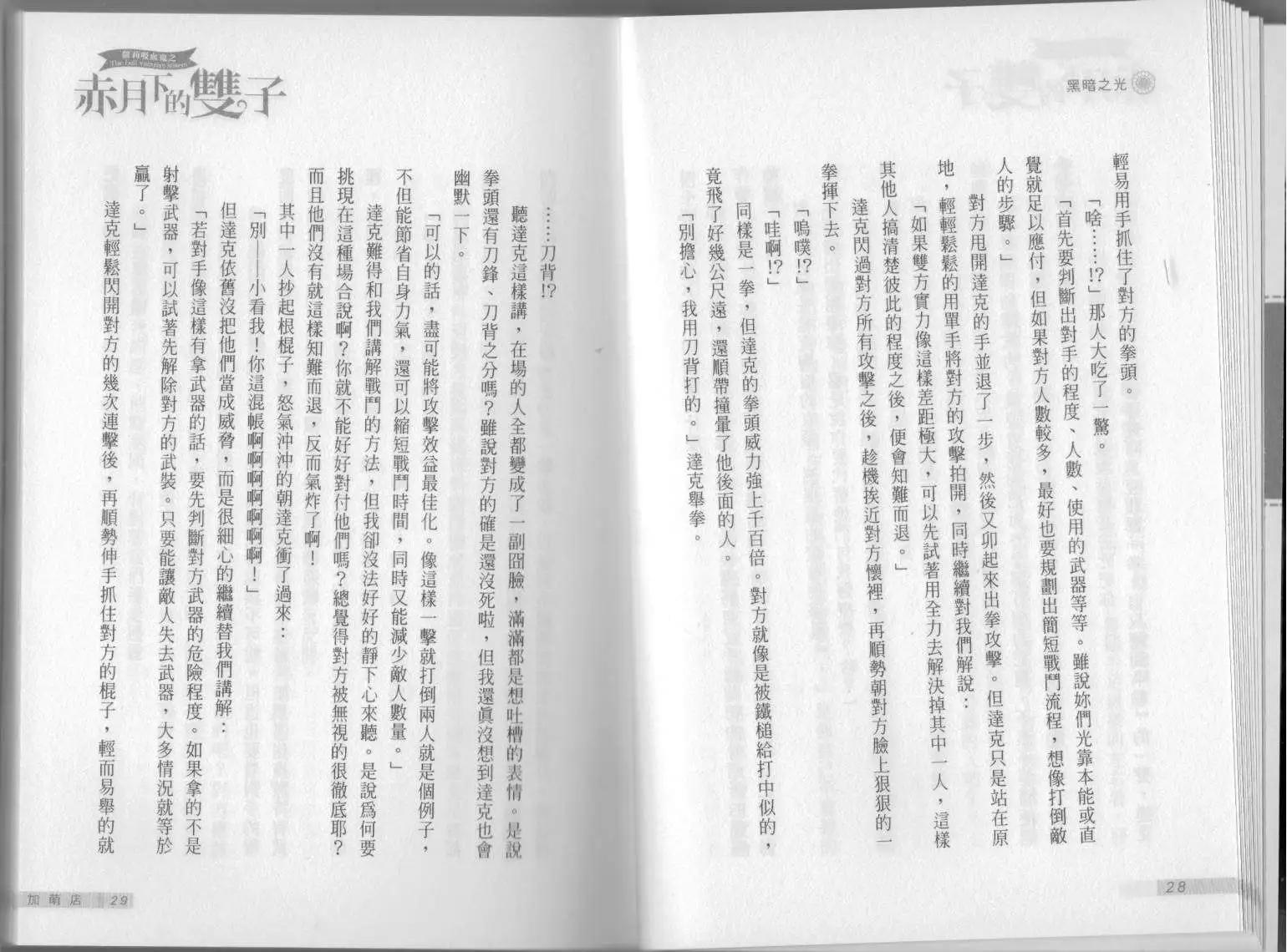 《萝莉吸血鬼之赤月下的双子》第13卷 第16页