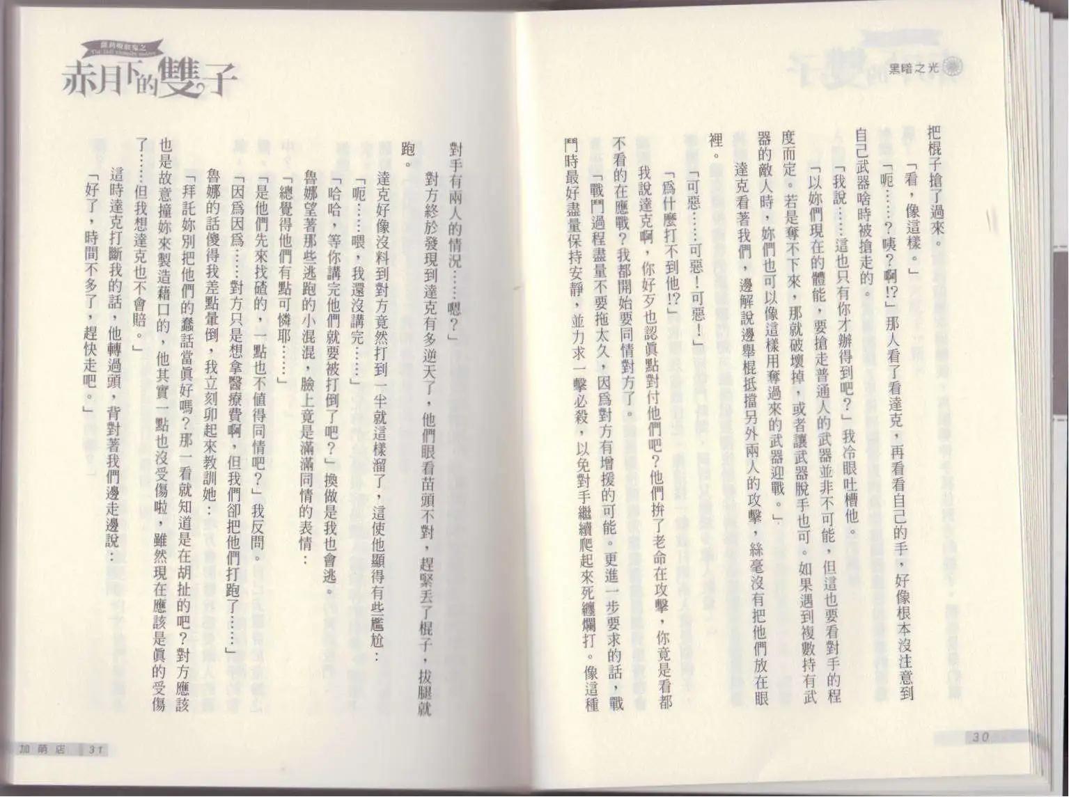 《萝莉吸血鬼之赤月下的双子》第13卷 第17页