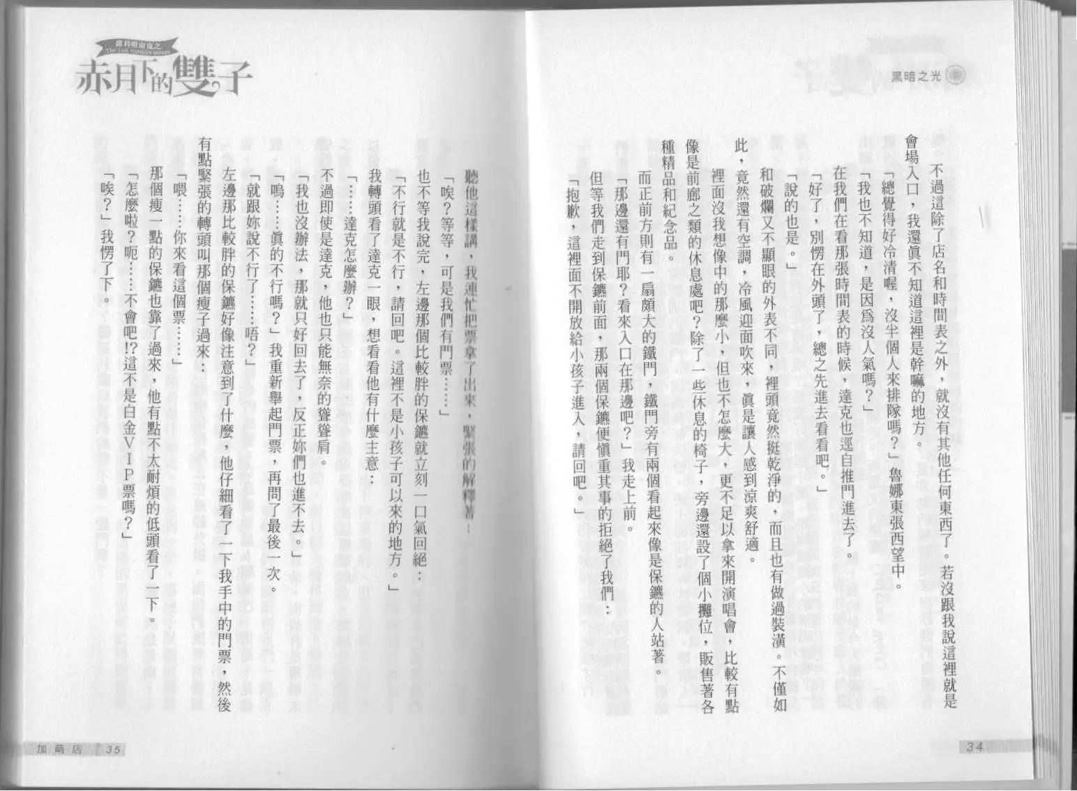 《萝莉吸血鬼之赤月下的双子》第13卷 第19页