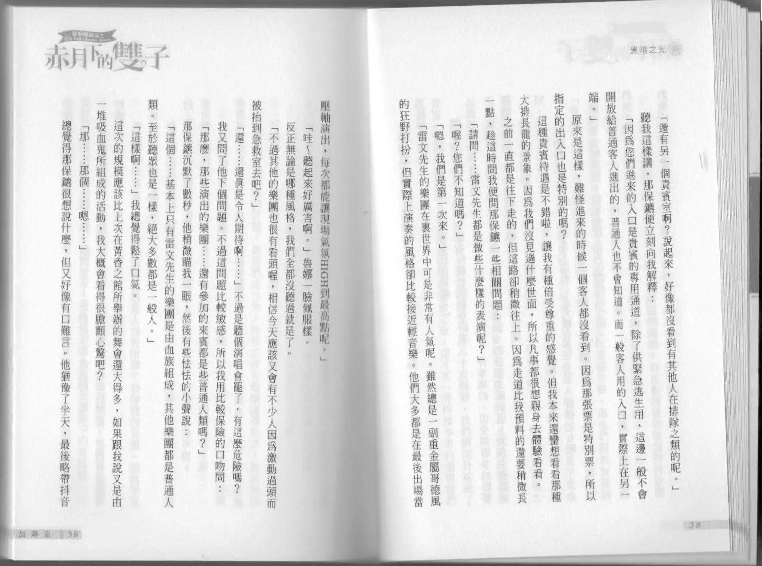 《萝莉吸血鬼之赤月下的双子》第13卷 第21页