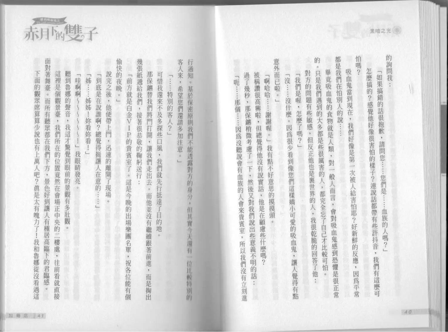 《萝莉吸血鬼之赤月下的双子》第13卷 第22页