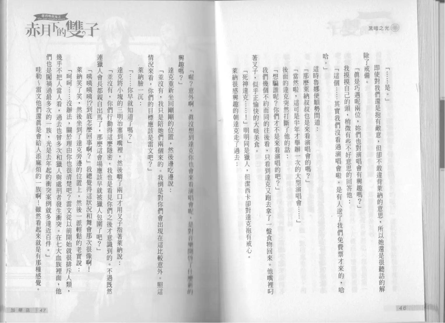 《萝莉吸血鬼之赤月下的双子》第13卷 第25页