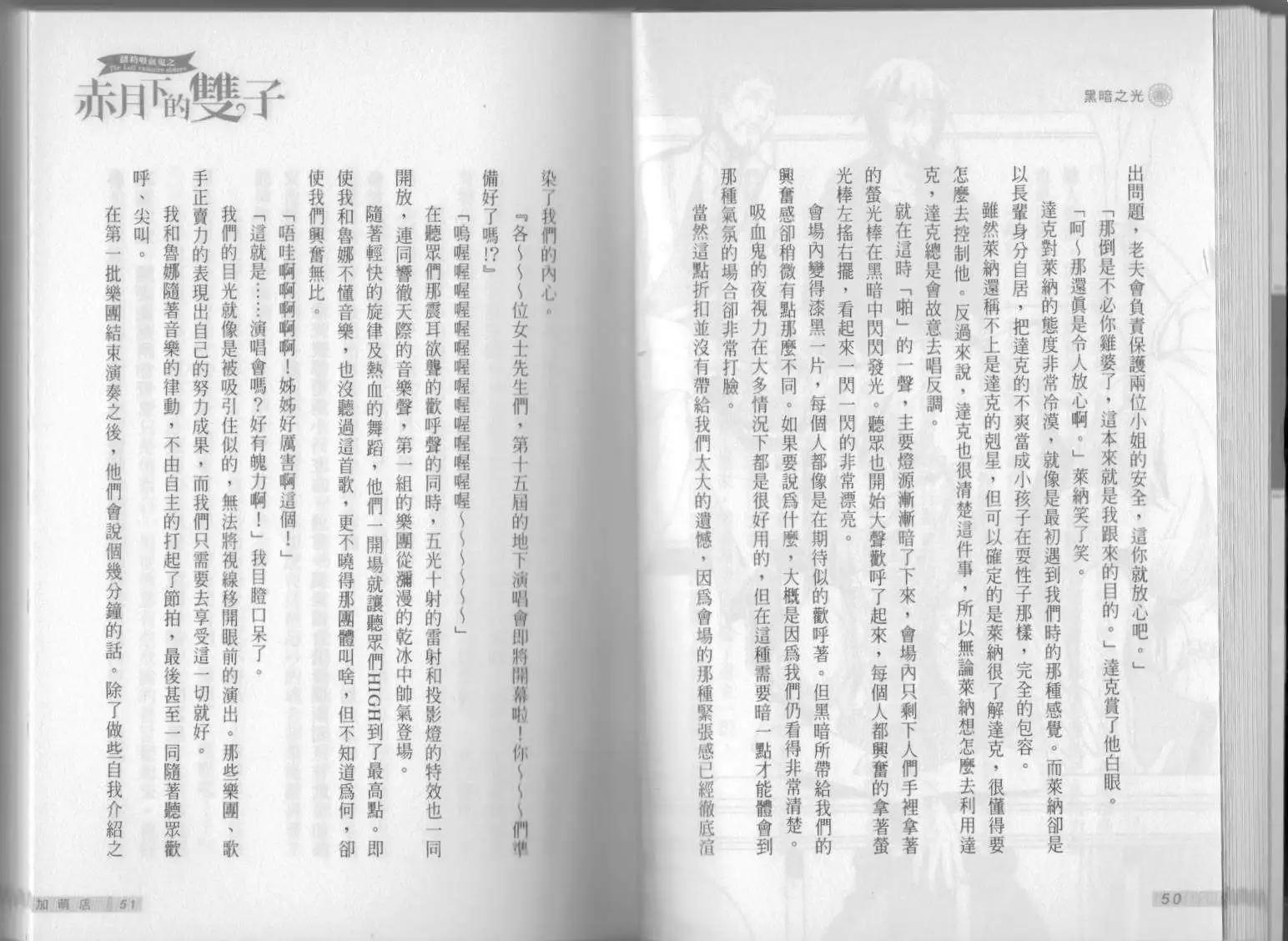 《萝莉吸血鬼之赤月下的双子》第13卷 第27页