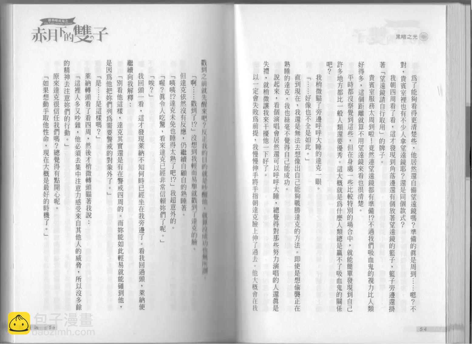 《萝莉吸血鬼之赤月下的双子》第13卷 第29页