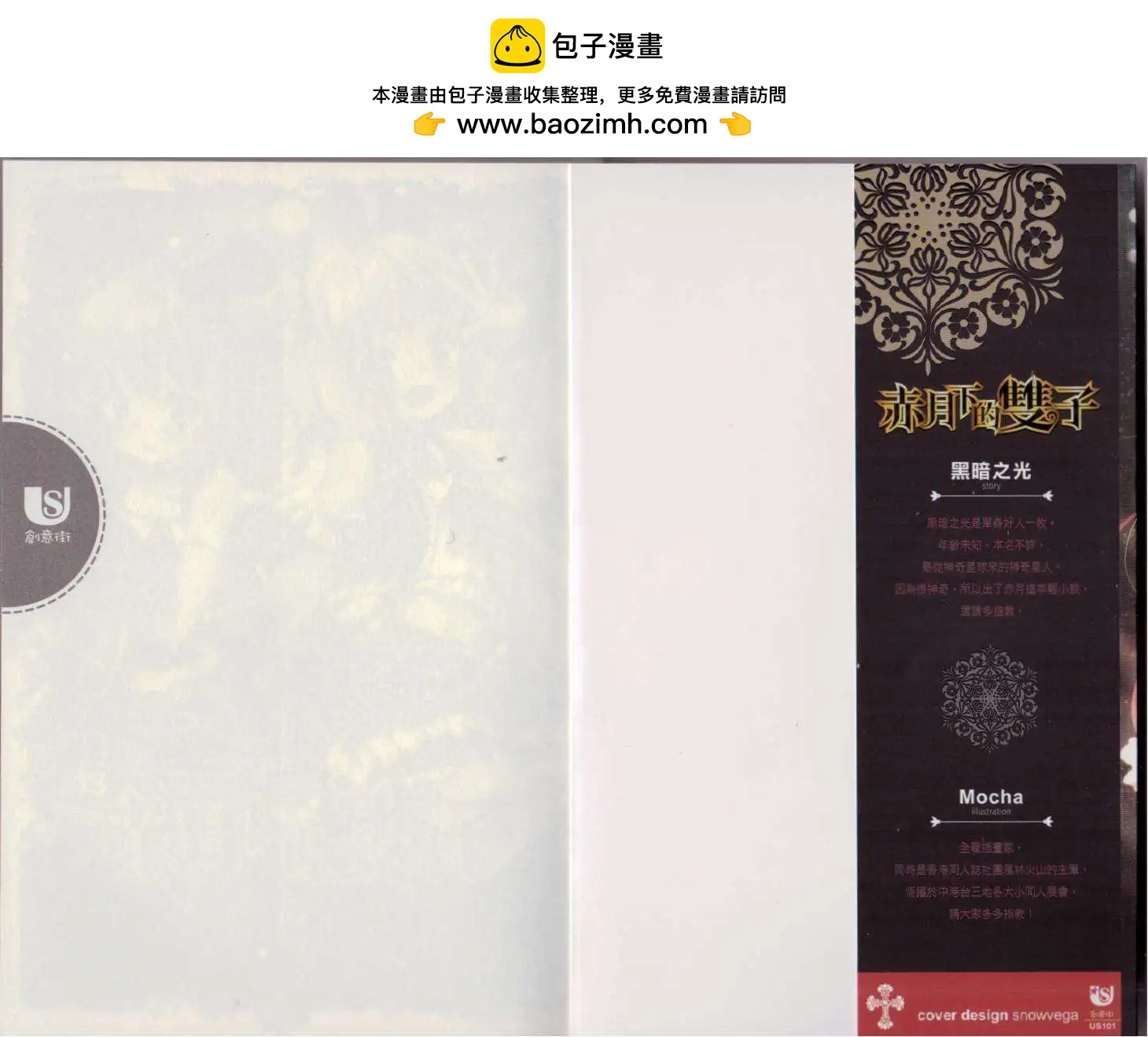 《萝莉吸血鬼之赤月下的双子》第13卷 第2页