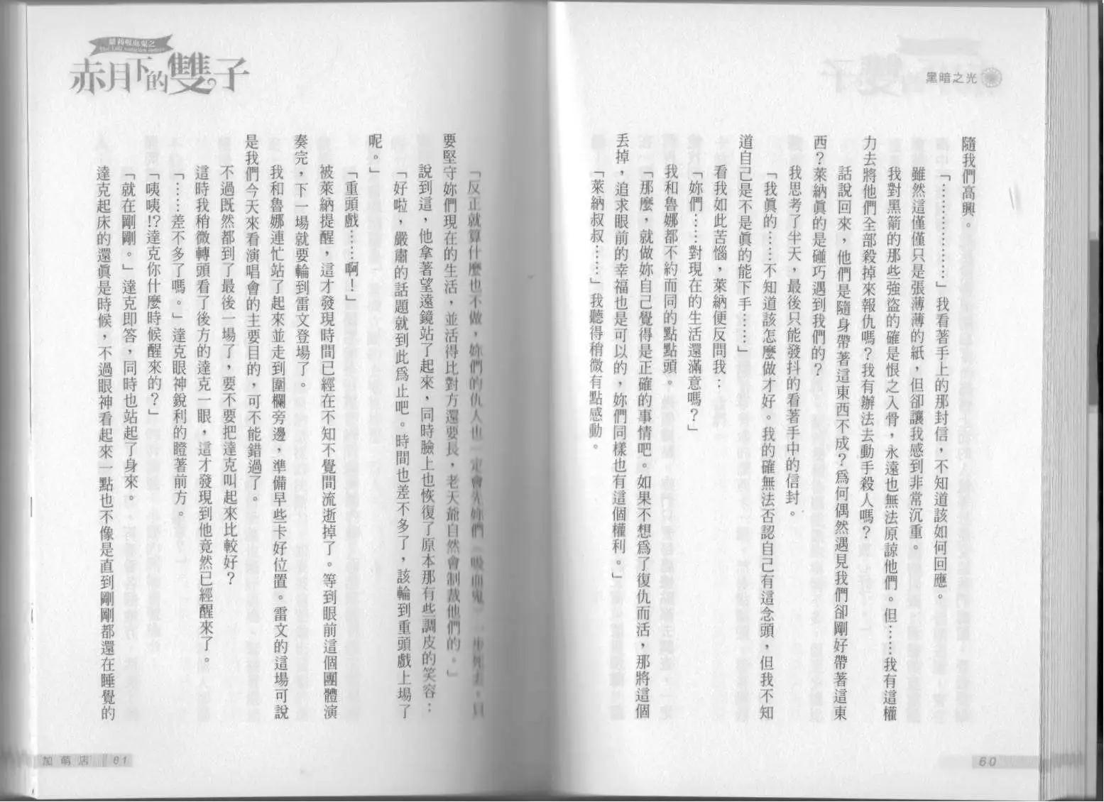 《萝莉吸血鬼之赤月下的双子》第13卷 第32页