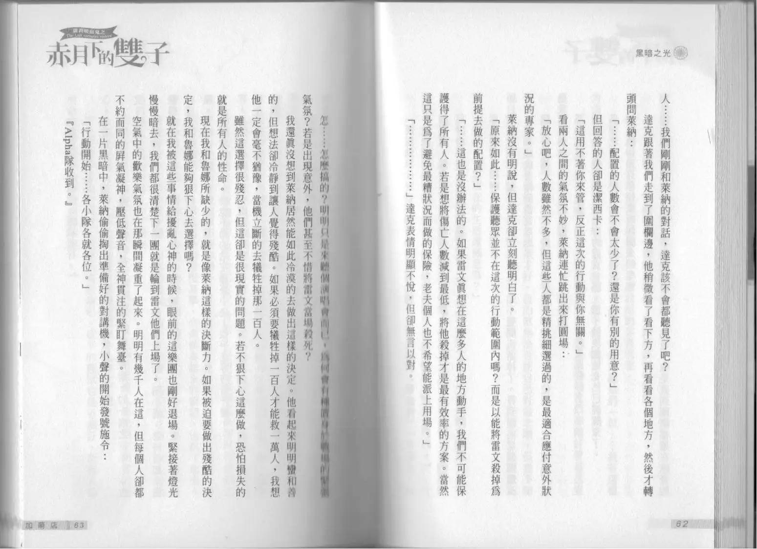 《萝莉吸血鬼之赤月下的双子》第13卷 第33页