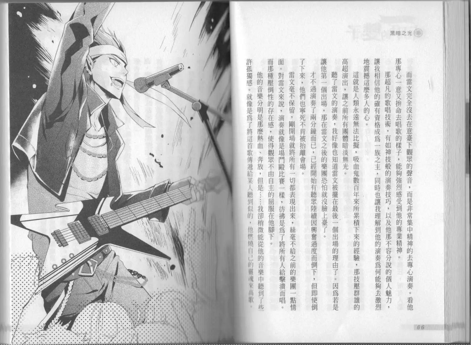 《萝莉吸血鬼之赤月下的双子》第13卷 第35页