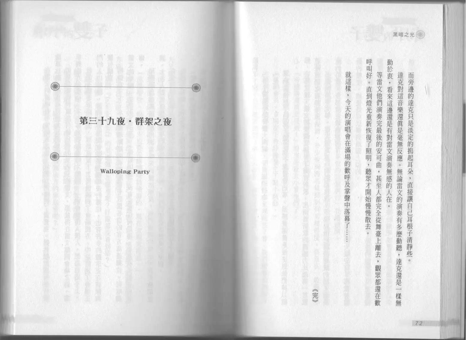 《萝莉吸血鬼之赤月下的双子》第13卷 第38页