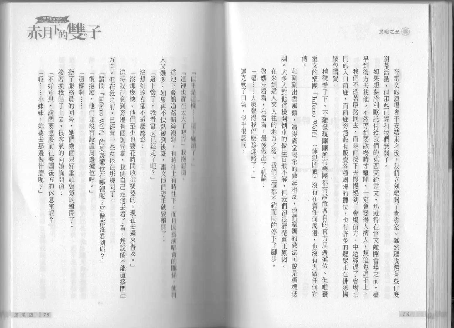 《萝莉吸血鬼之赤月下的双子》第13卷 第39页