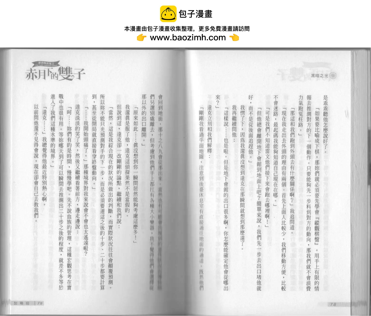 《萝莉吸血鬼之赤月下的双子》第13卷 第41页