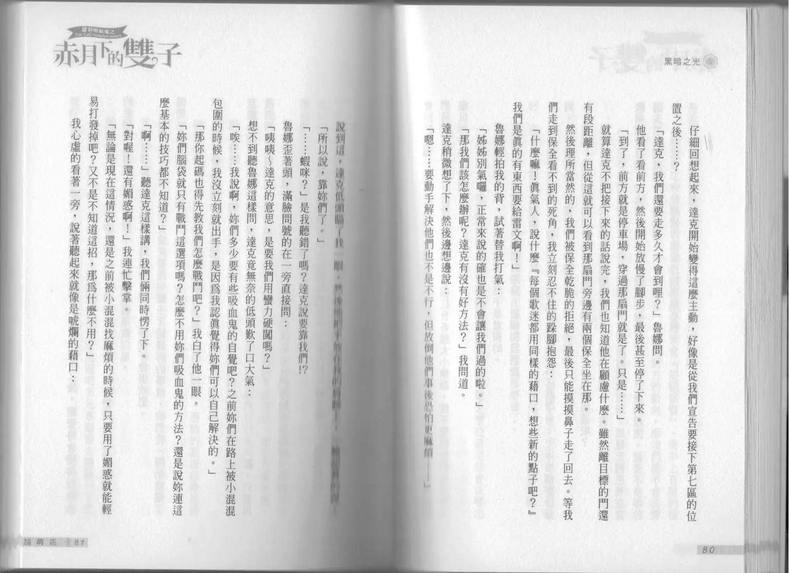 《萝莉吸血鬼之赤月下的双子》第13卷 第42页