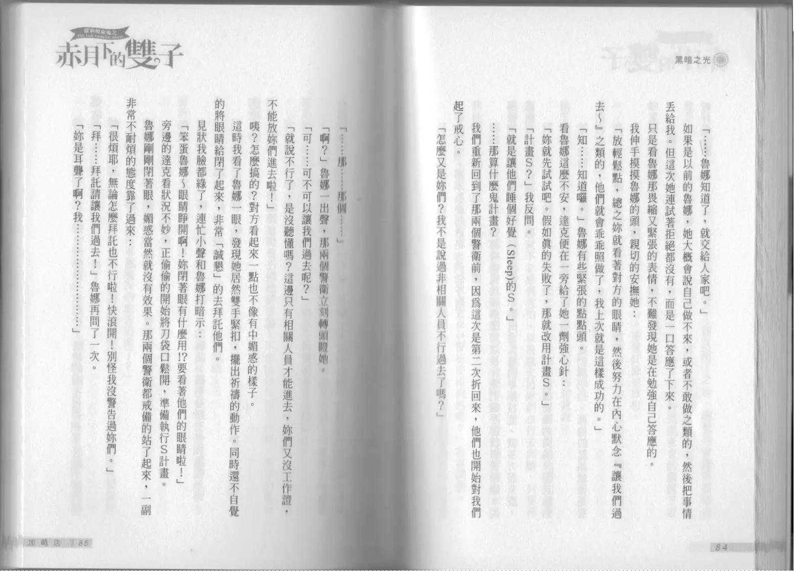 《萝莉吸血鬼之赤月下的双子》第13卷 第44页