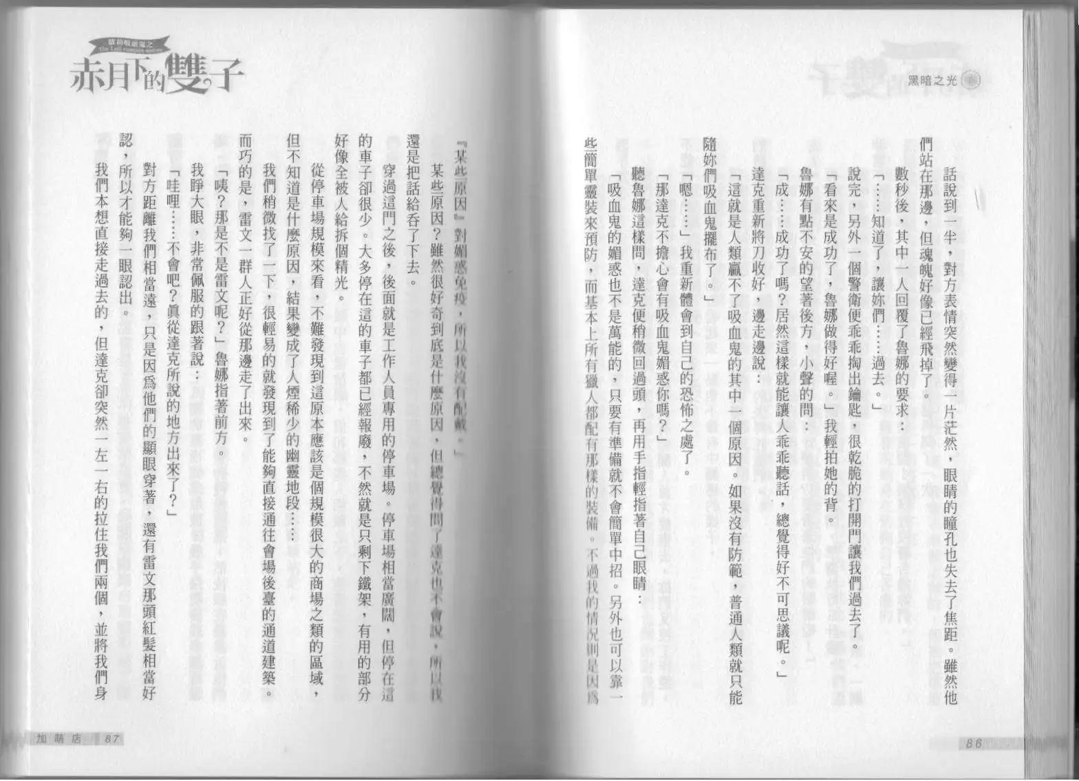 《萝莉吸血鬼之赤月下的双子》第13卷 第45页