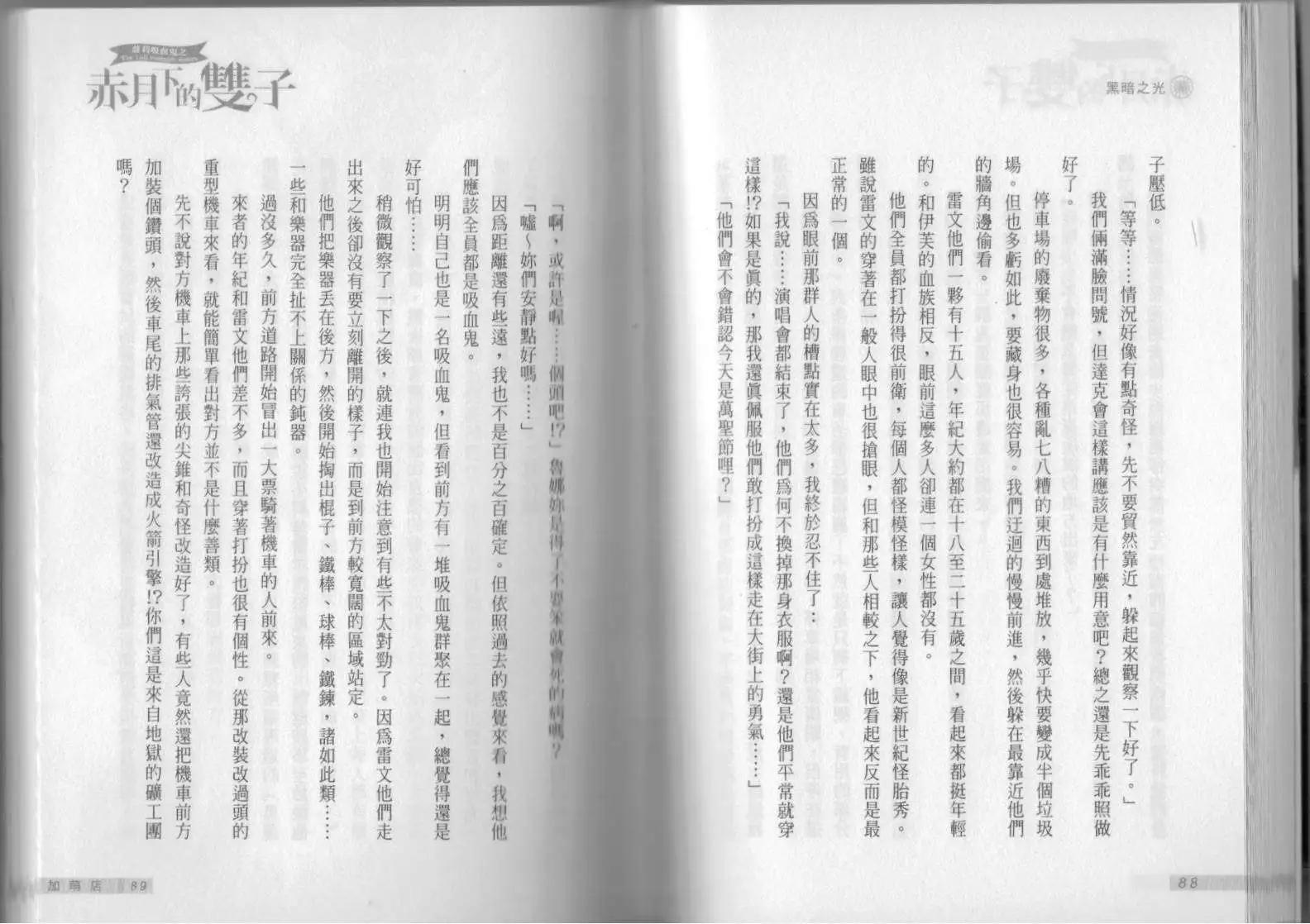 《萝莉吸血鬼之赤月下的双子》第13卷 第46页