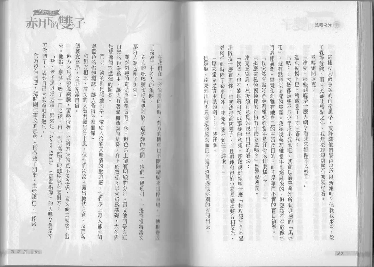 《萝莉吸血鬼之赤月下的双子》第13卷 第47页