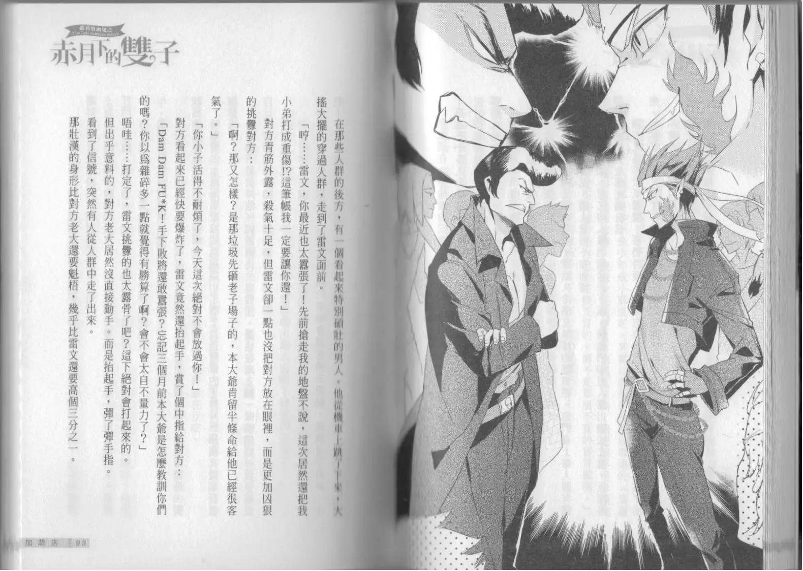 《萝莉吸血鬼之赤月下的双子》第13卷 第48页